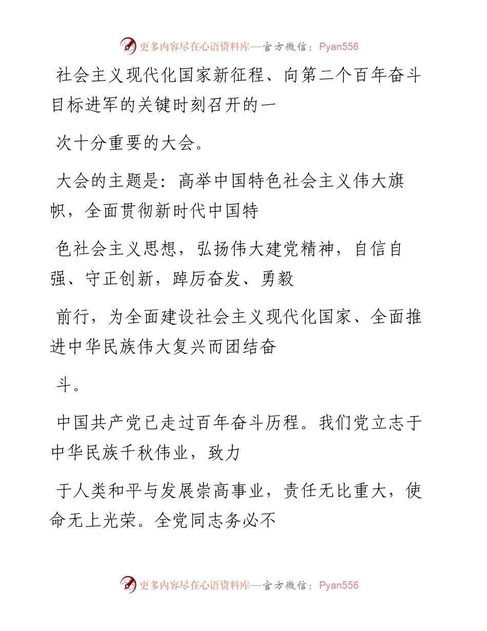 “党课荟”系列№130学习二十大报告（二十大学习材料）.docx_第2页