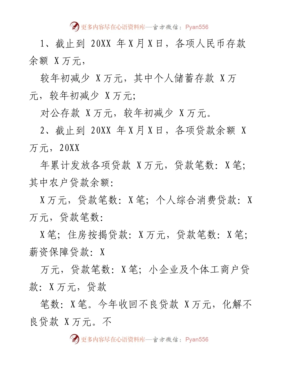 [述职报告] 银行年度会议 - 银行副行长2021年度述职述廉报告.docx_第2页