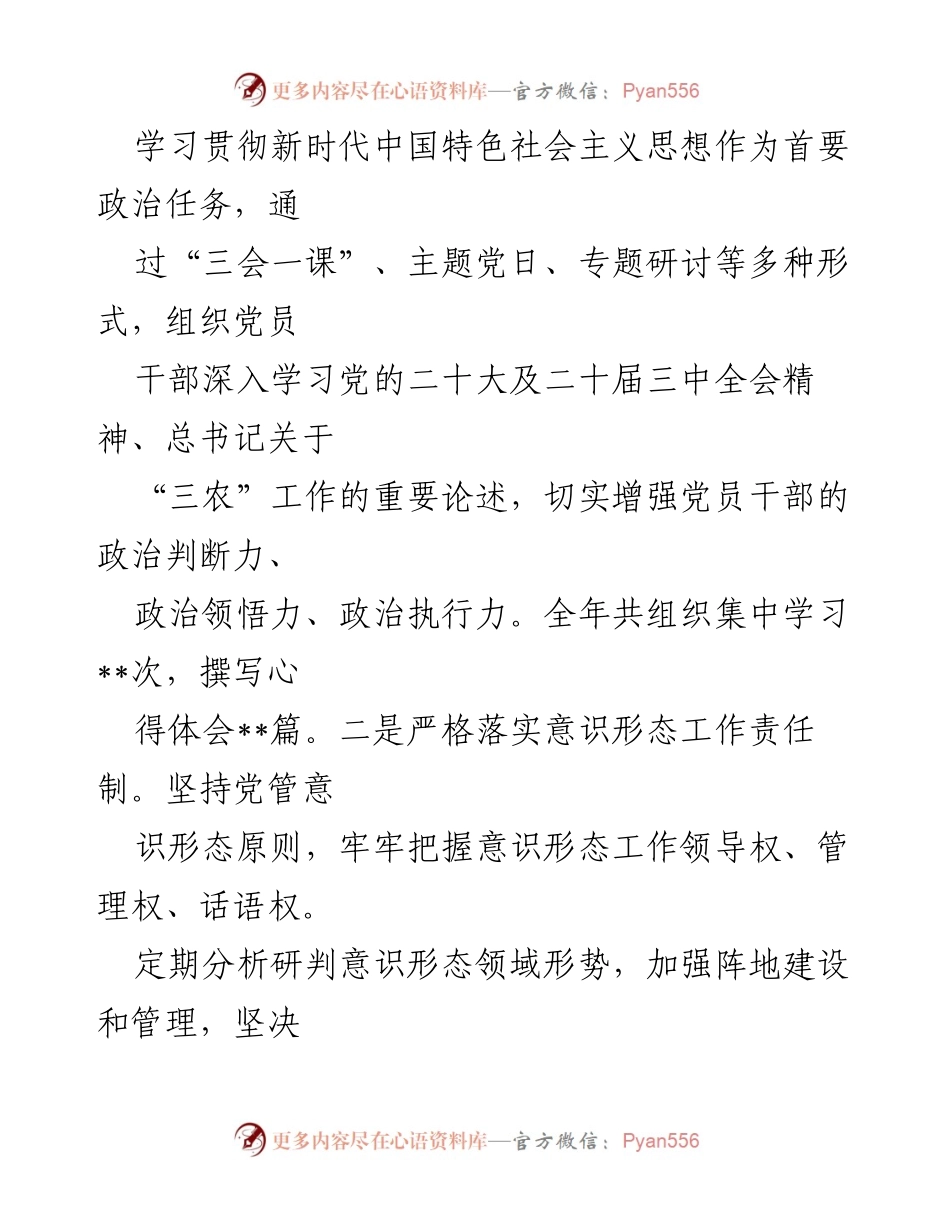 [述职报告] 村党支部 - 2024年村党支部书记党建工作述职总结.docx_第2页