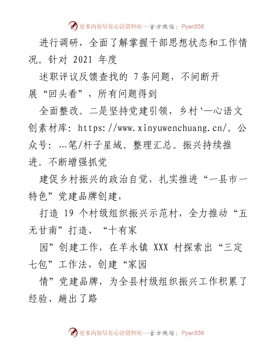 [述职报告] 基层党建工作 - XX县委书记基层党建工作述职报告_2.docx_第2页