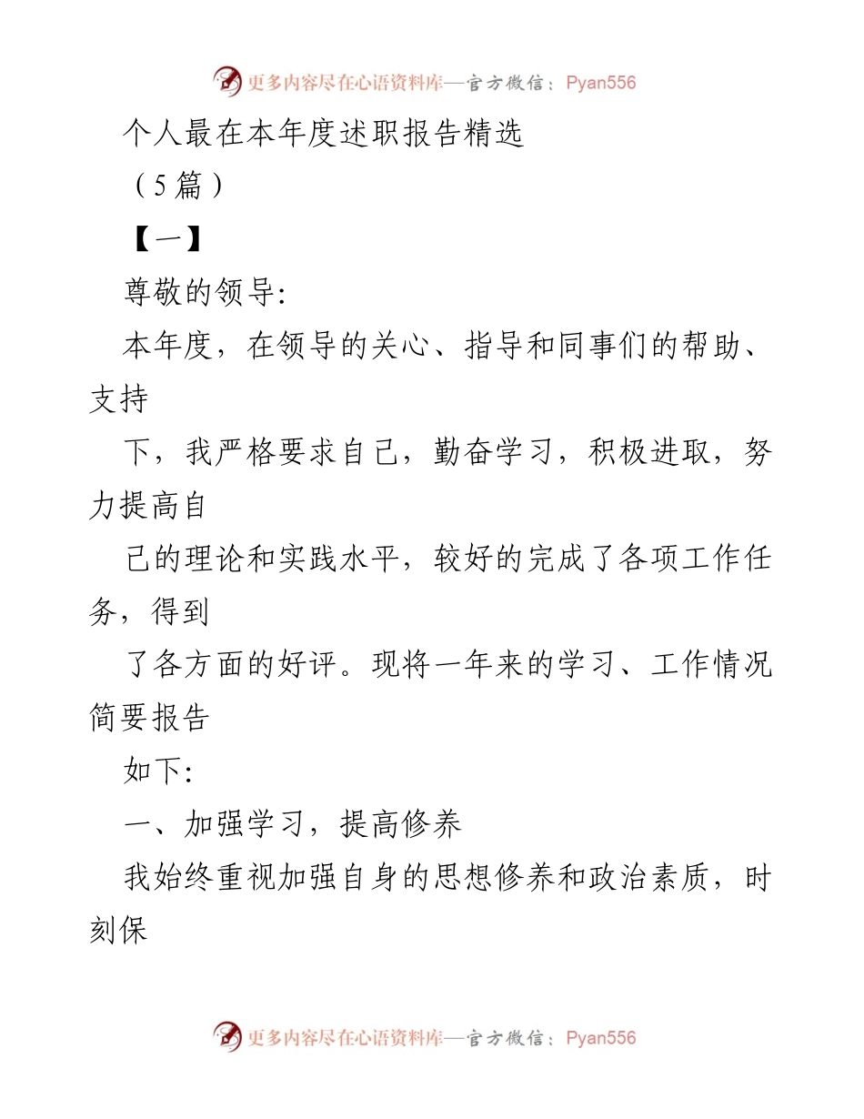 [述职报告] 年度总结 - 个人年度述职报告精选.docx_第1页