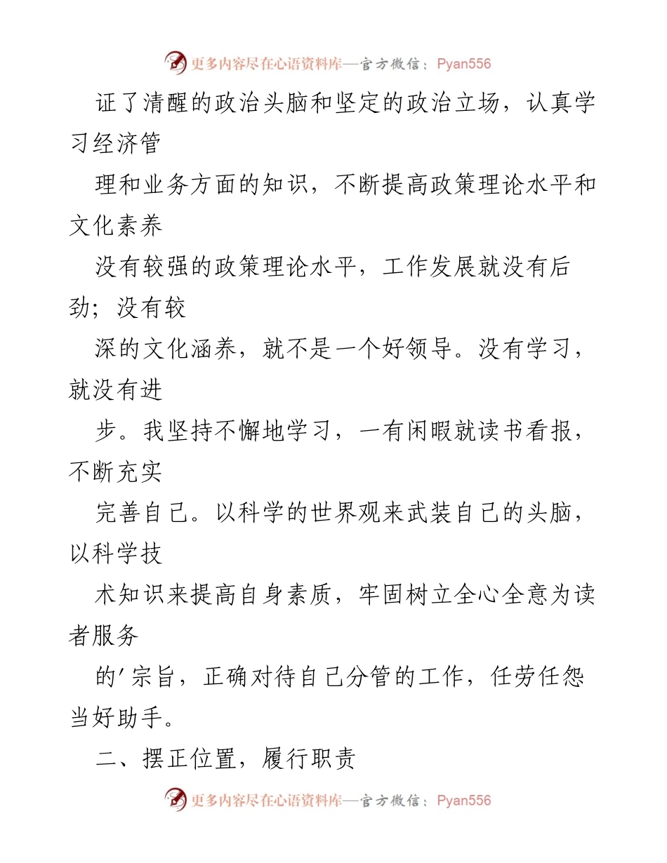 [述职报告] 年度总结 - 个人年度述职报告精选.docx_第2页