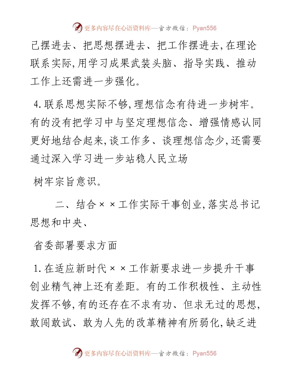 “不忘初心、牢记使命”主题教育检视问题清单.docx_第2页