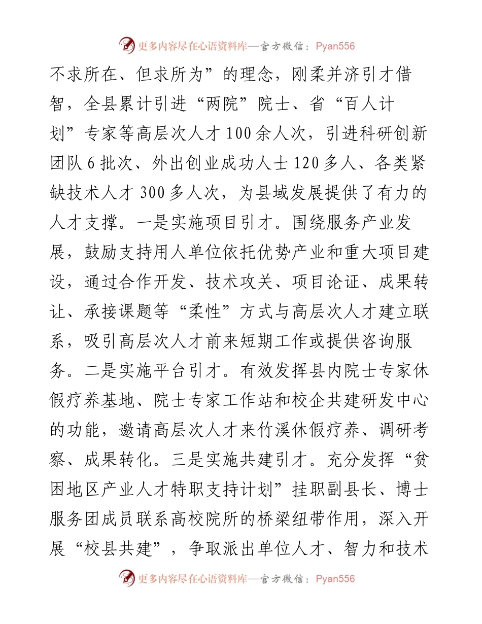 “突出四性”引导“第一资源”向“一号工程”聚集.docx_第2页