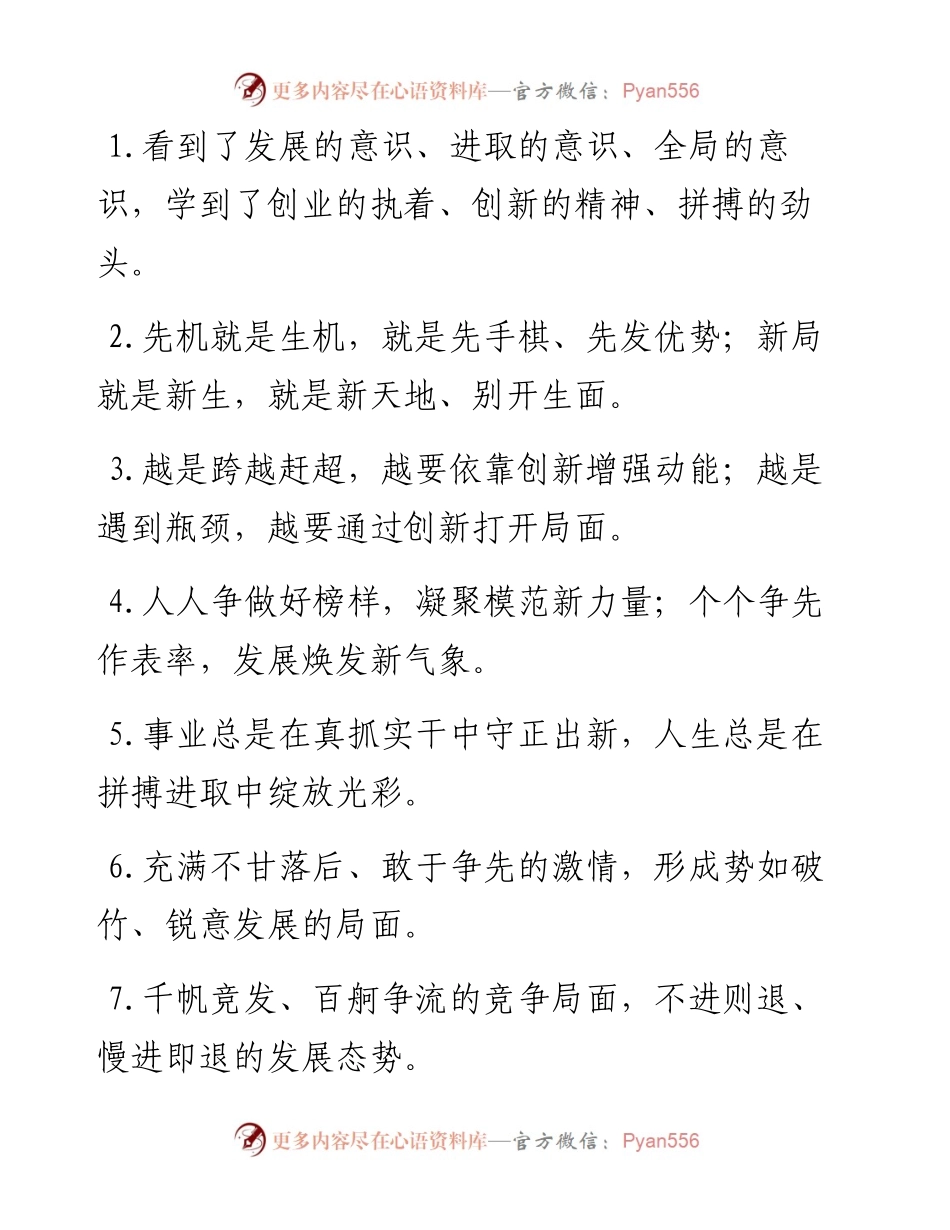 “人人争做好榜样”“个个争先作表率”：比学赶超类过渡句50类.docx_第1页