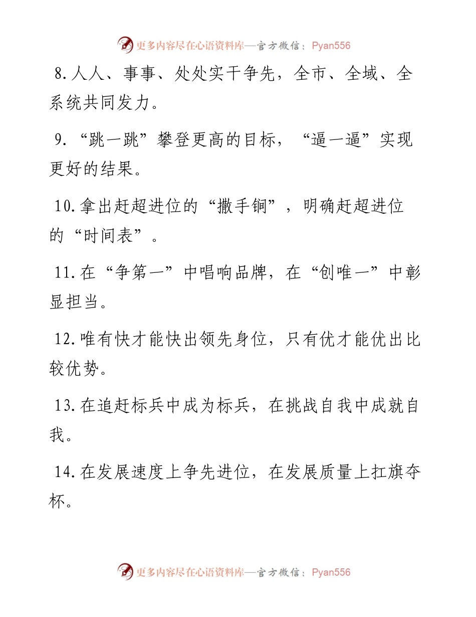 “人人争做好榜样”“个个争先作表率”：比学赶超类过渡句50类.docx_第2页