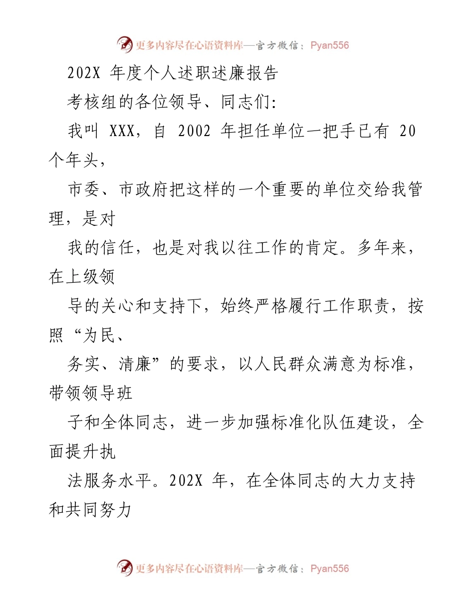 [述职报告] 年度考核 - 202X年度个人述职述廉报告.docx_第1页