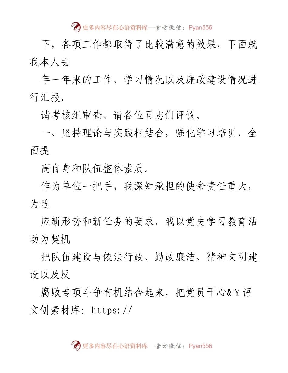 [述职报告] 年度考核 - 202X年度个人述职述廉报告.docx_第2页