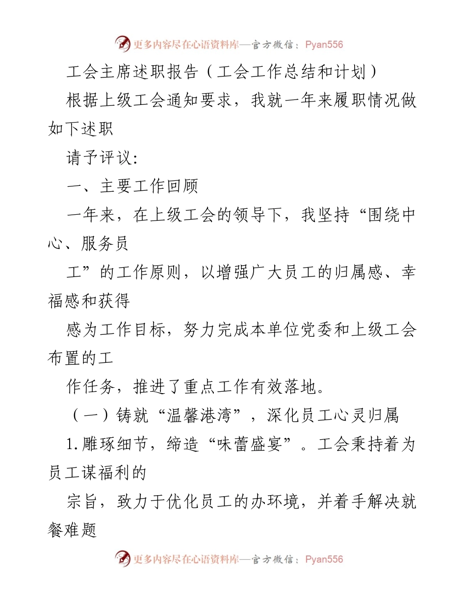 [述职报告] 工会会议 - 工会主席年度述职报告与工作总结.docx_第1页