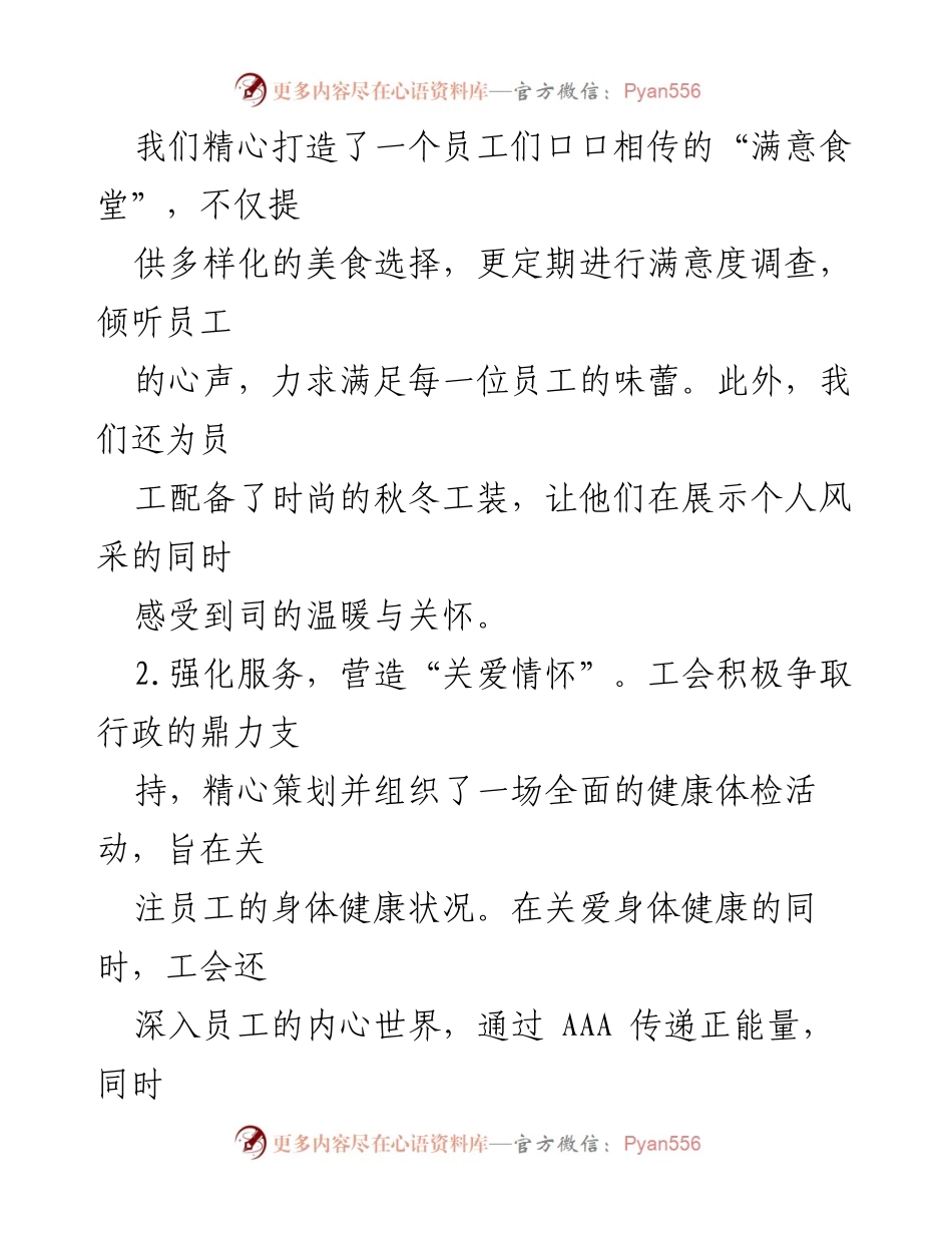 [述职报告] 工会会议 - 工会主席年度述职报告与工作总结.docx_第2页