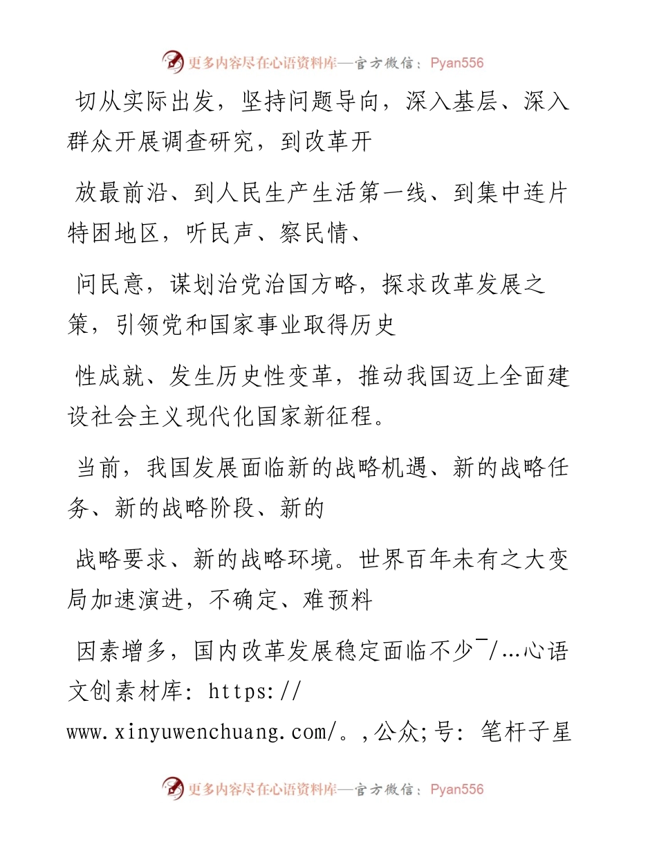 “党课荟”系列№186王军：从调查研究中来 到真抓实干中去（调研）_1.docx_第2页