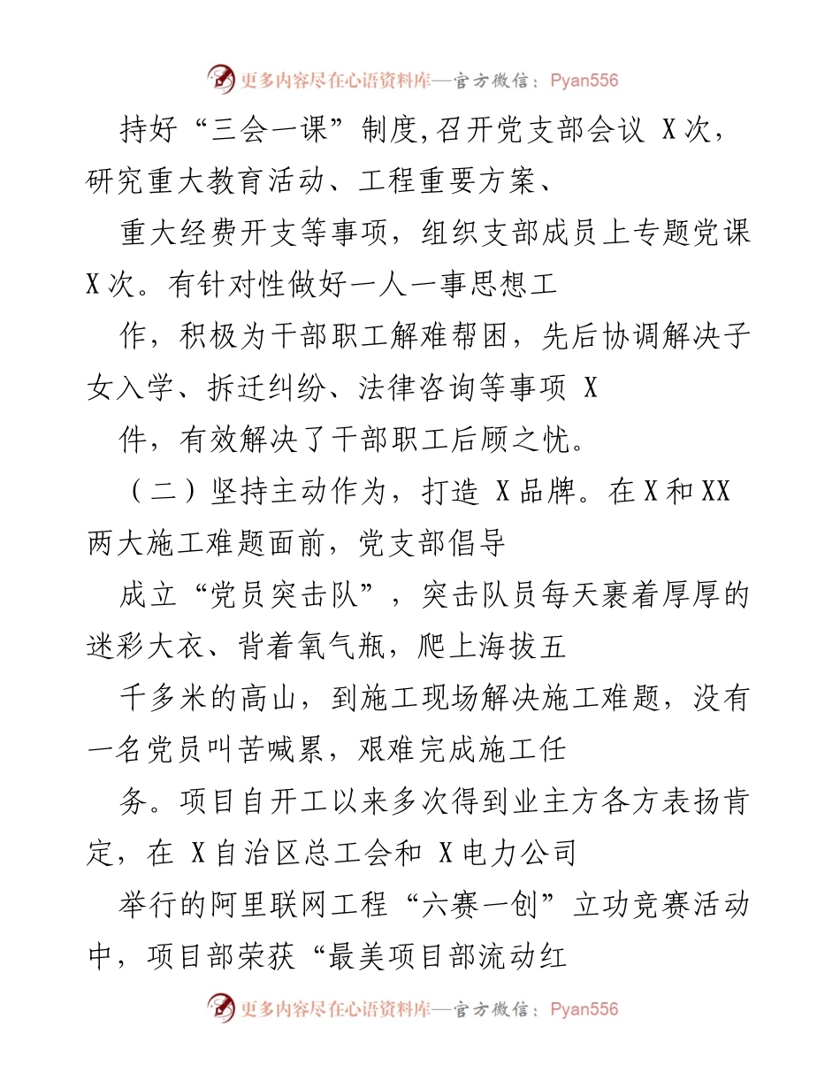 [述职报告] 基层党建工作 - 2020年基层党建工作述职总结.docx_第2页