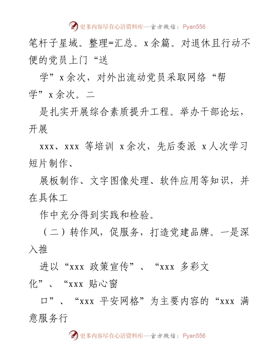 [述职报告] 社区党建工作 - 社区党委书记党建工作述职总结.docx_第2页