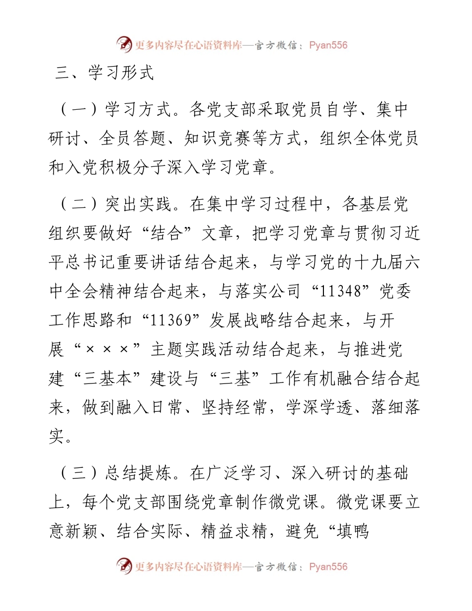 “党课开讲啦”微党课活动方案.docx_第2页
