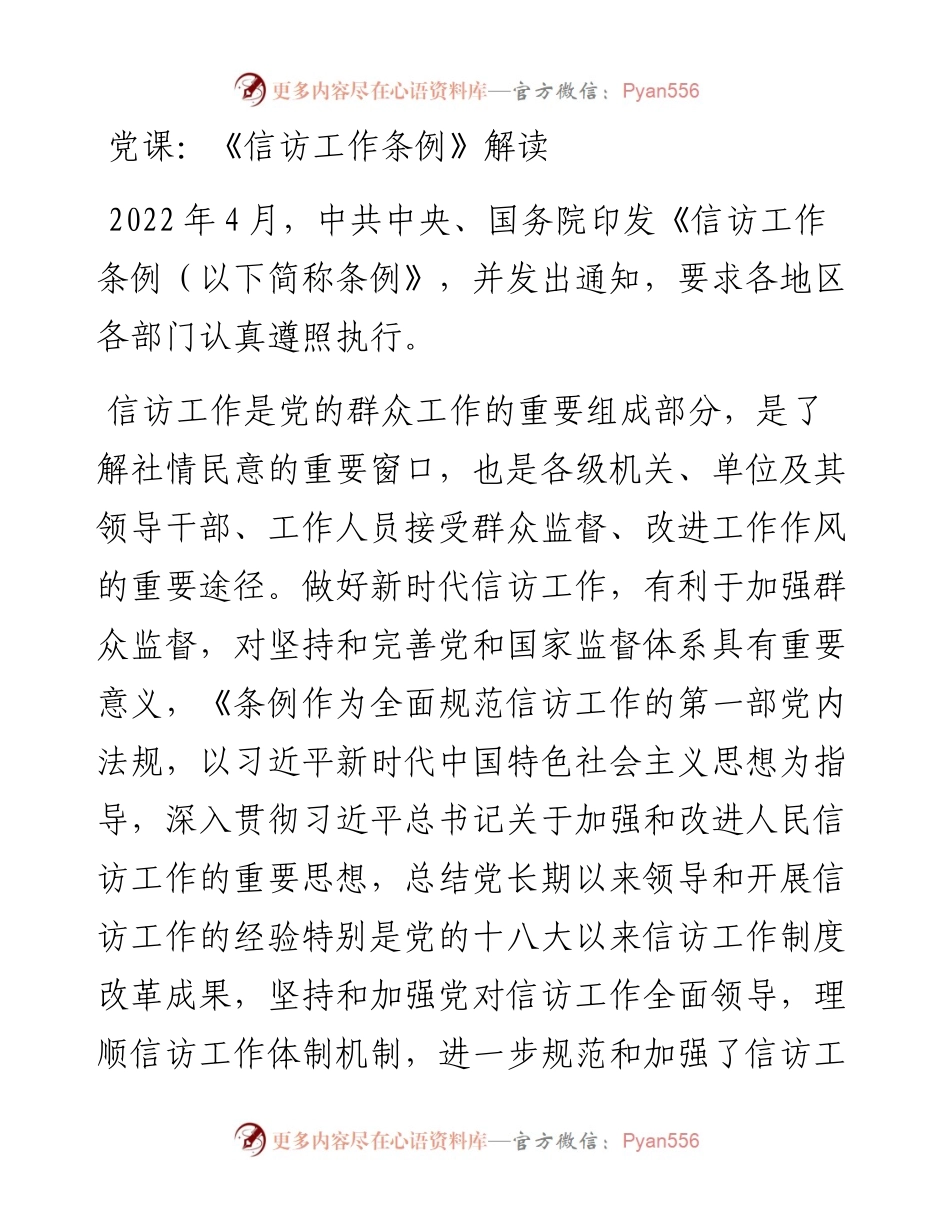 《信访工作条例》解读.docx_第1页
