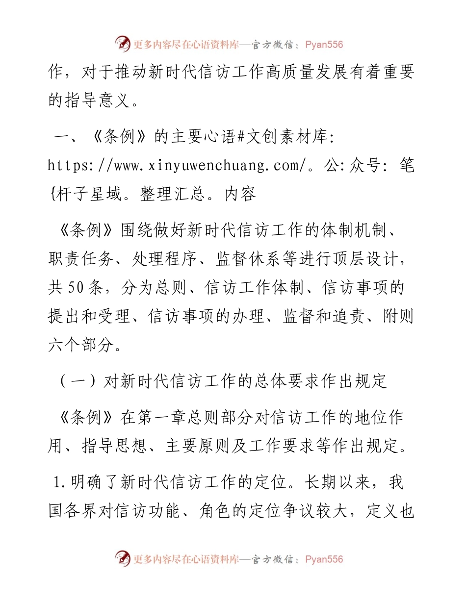 《信访工作条例》解读.docx_第2页