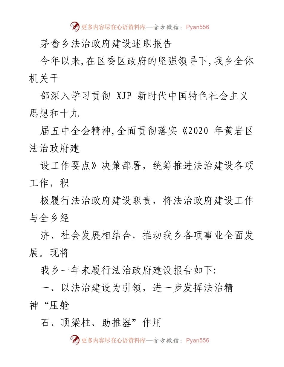 [述职报告] 茅畲乡法治政府建设 - 2023年法治政府建设述职总结.docx_第1页