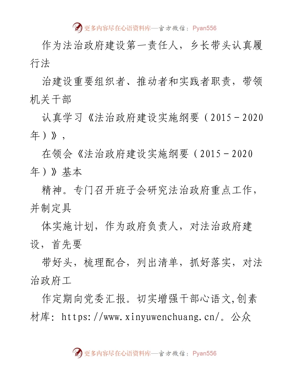 [述职报告] 茅畲乡法治政府建设 - 2023年法治政府建设述职总结.docx_第2页