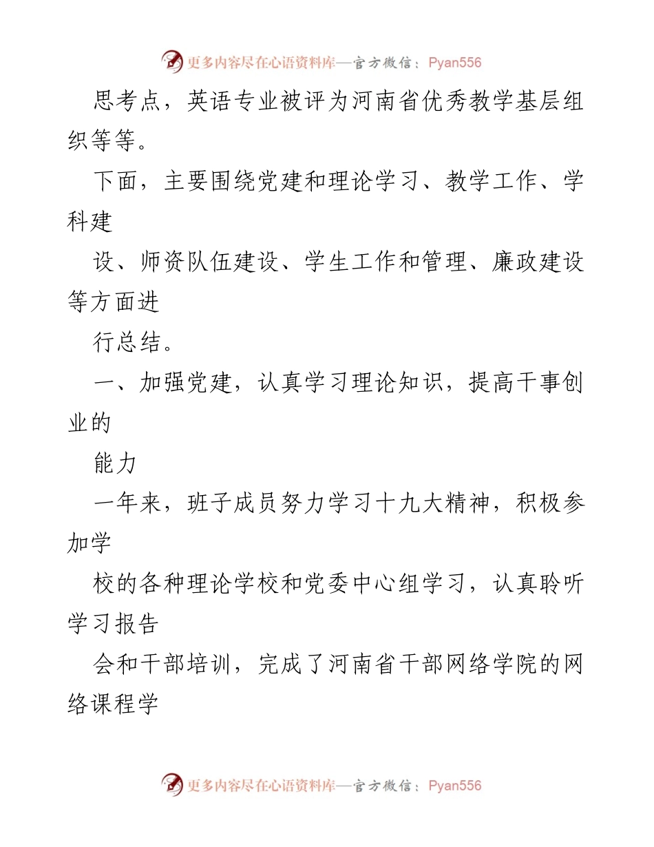 [述职报告] 外国语学院 - 外国语学院领导班子年度述职述廉总结报告.docx_第2页