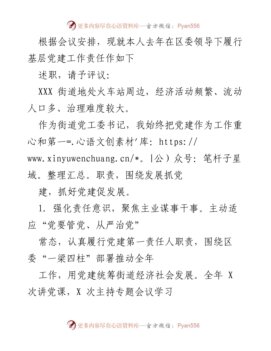 [述职报告] 基层党建工作会议 - 去年基层党建工作述职报告.docx_第1页