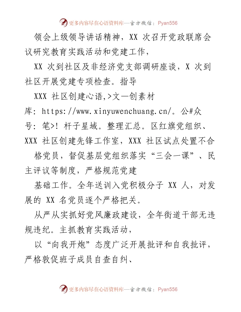 [述职报告] 基层党建工作会议 - 去年基层党建工作述职报告.docx_第2页