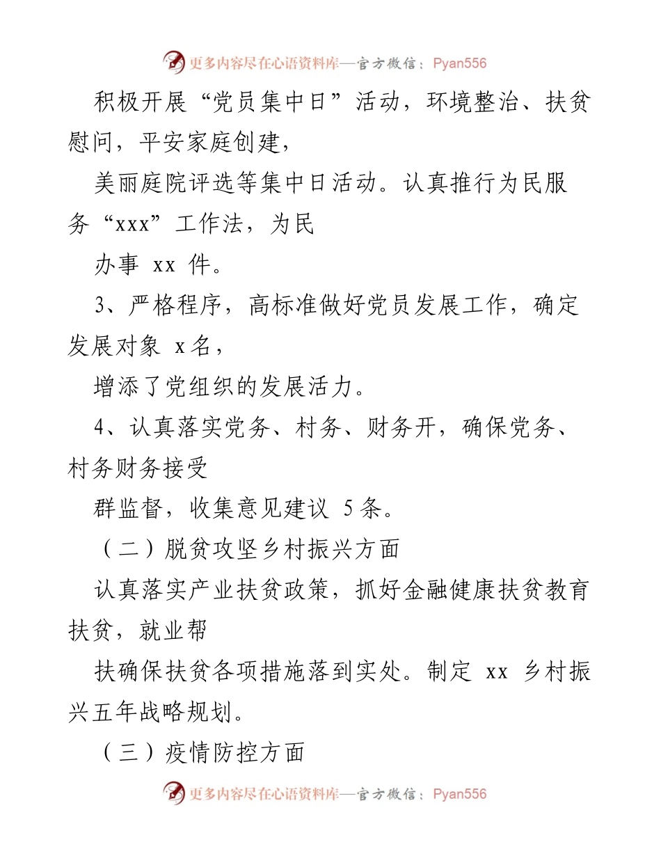 [述职报告] 村居 - 2022年第四季度村居述职工作总结.docx_第2页