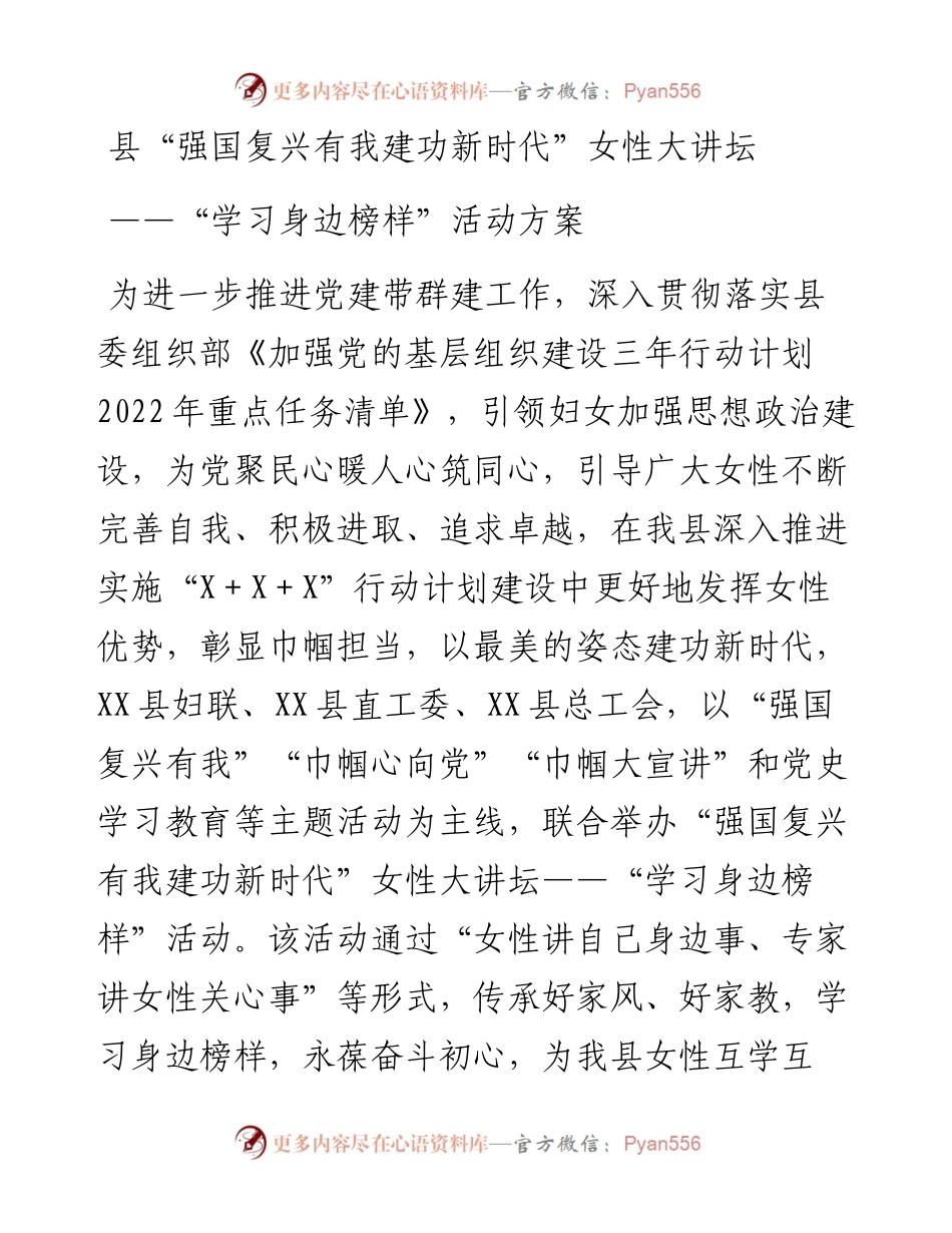 “学习身边榜样”活动方案：县“强国复兴有我建功新时代”女性大讲坛.docx_第1页