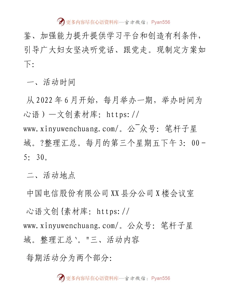 “学习身边榜样”活动方案：县“强国复兴有我建功新时代”女性大讲坛.docx_第2页