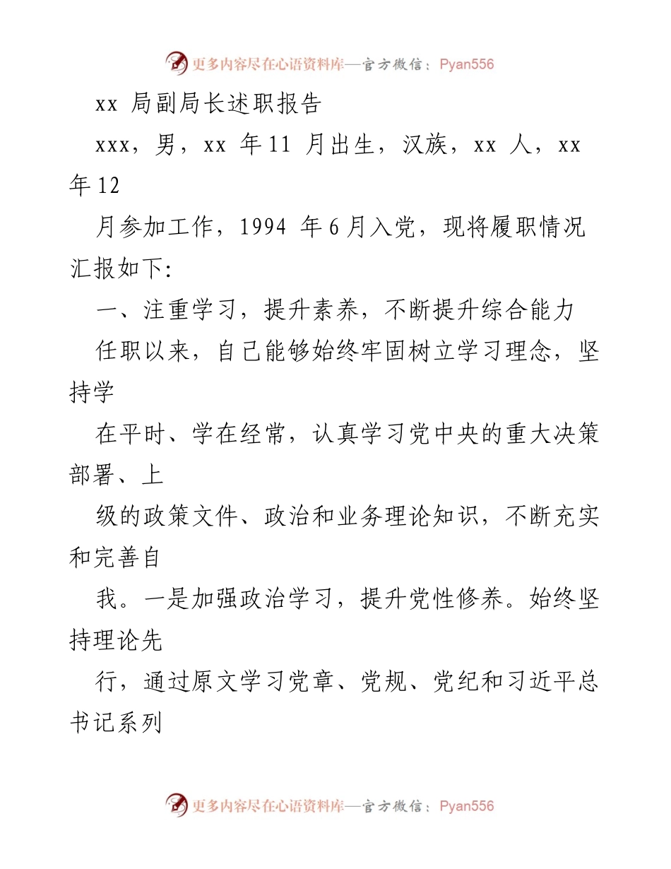 [述职报告] 工作总结 - 副局长履职情况汇报与工作成效分析.docx_第1页