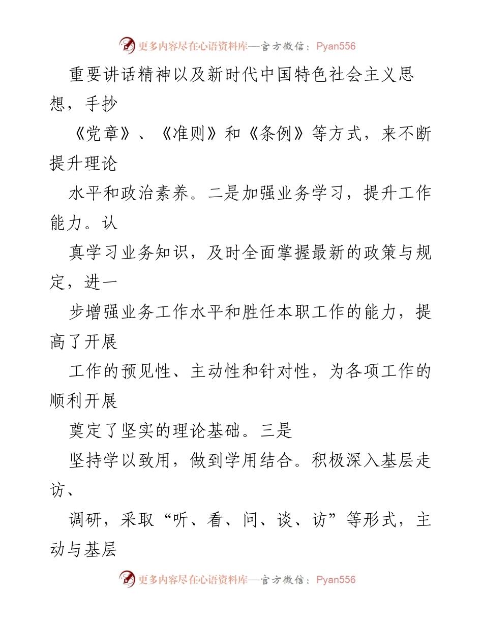 [述职报告] 工作总结 - 副局长履职情况汇报与工作成效分析.docx_第2页