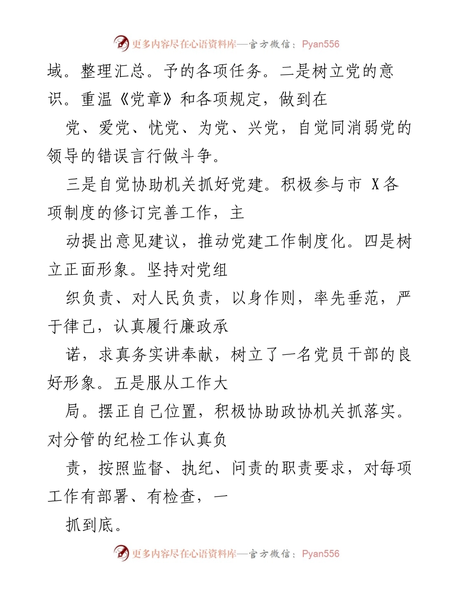 [述职报告] 年度总结 - 202X年述职述廉述学报告_1.docx_第2页