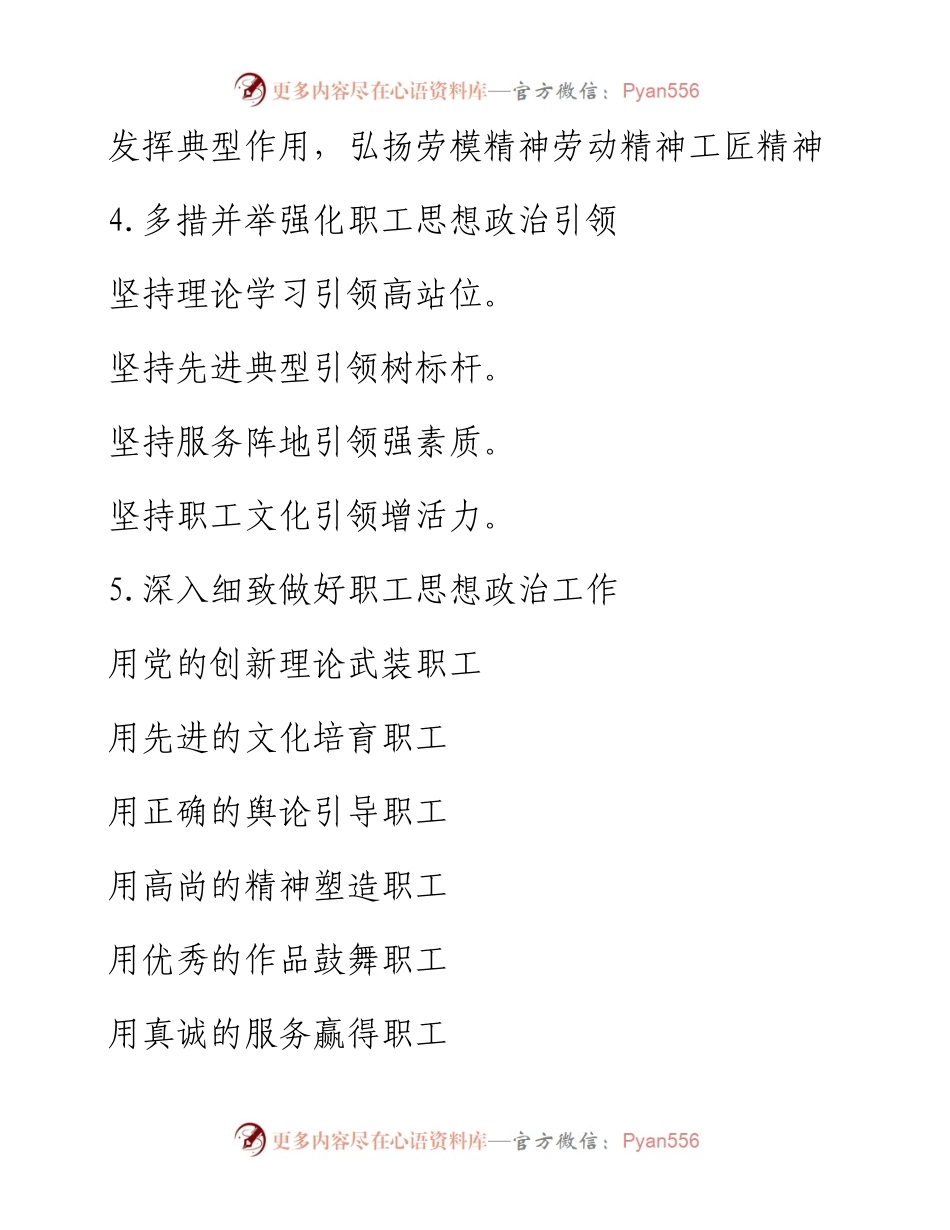 “职工思想引领”写作提纲30例.docx_第2页