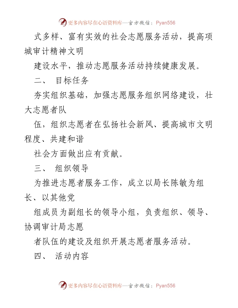 [通知] 志愿服务活动 - 关于2022年学雷锋志愿服务活动工作机制的通知.docx_第2页