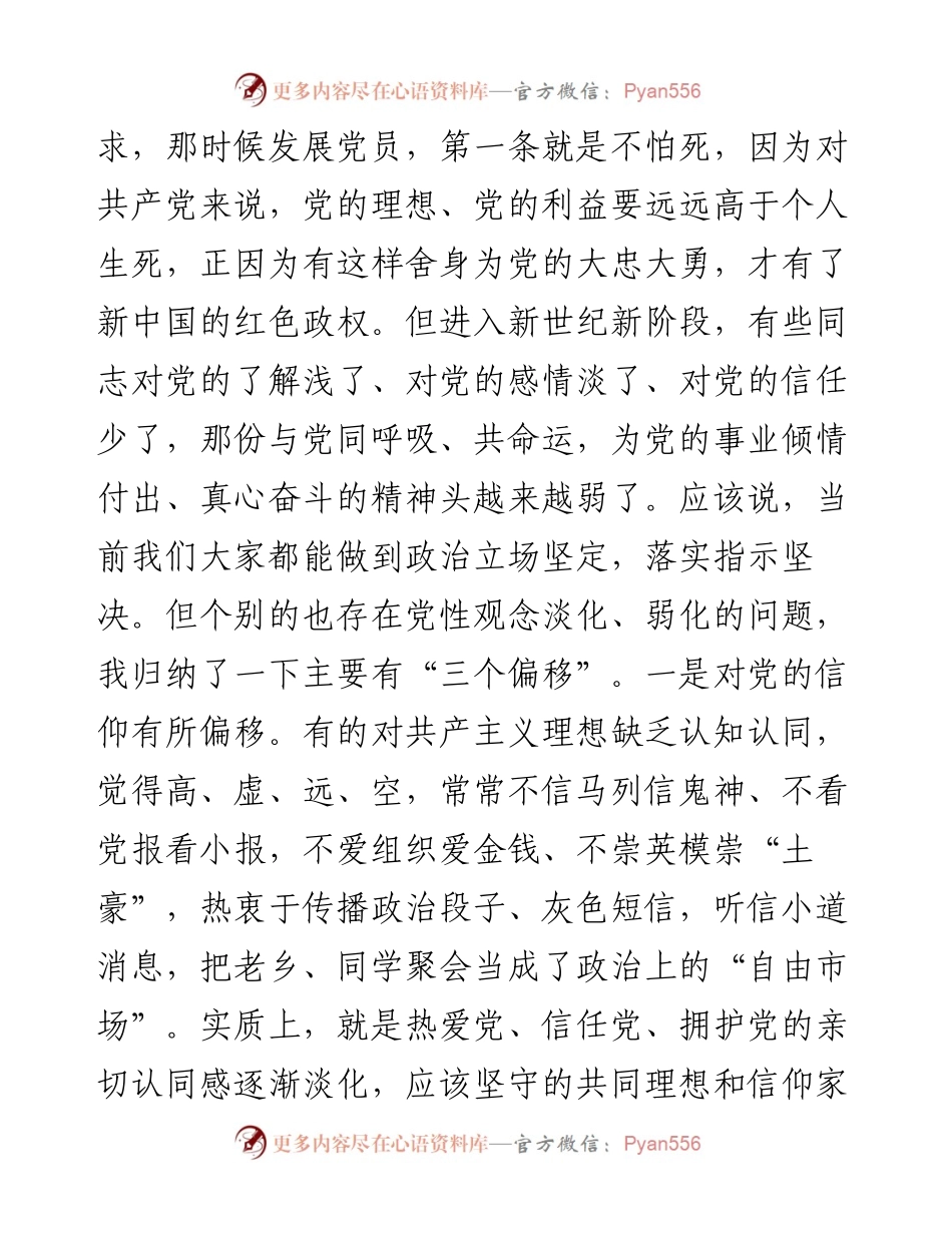 “不忘初心、牢记使命”主题教育专题党课_6.docx_第2页