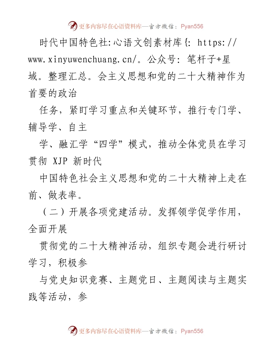 [述职报告] 基层党建 - 2022年度第三党支部党建工作述职报告.docx_第2页