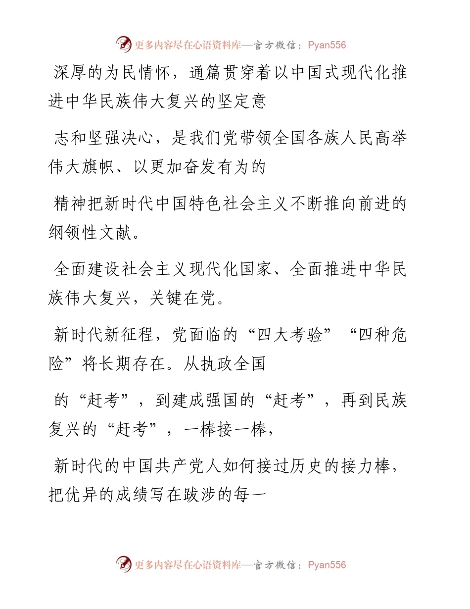 “党课荟”系列№127李江棋：牢记“三个务必”奋力谱写新时代更加绚丽华章（二十大学习材料）.docx_第2页