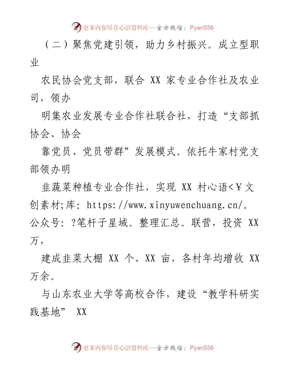 [述职报告] 基层党建工作 - 202X年度基层党建工作述职报告_2.docx_第2页