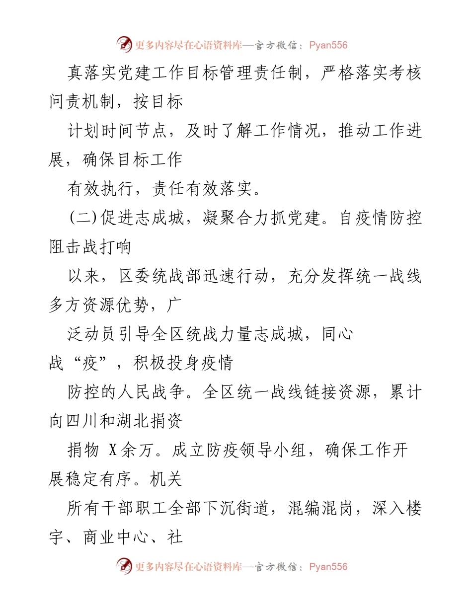 [述职报告] 机关党建工作 - 2020年机关党委书记基层党建工作述职报告.docx_第2页