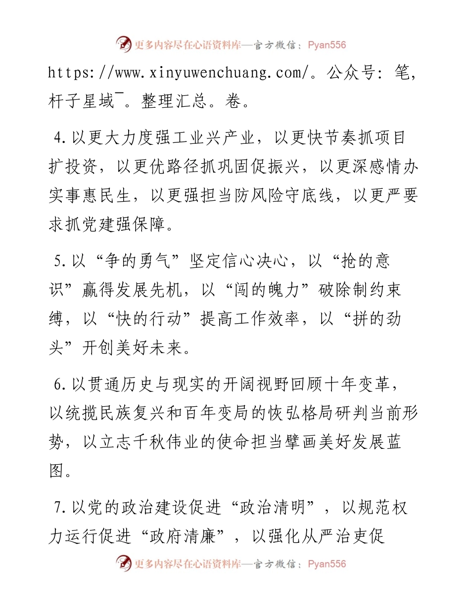 “以”字型排比句40例（11月18日）.docx_第2页