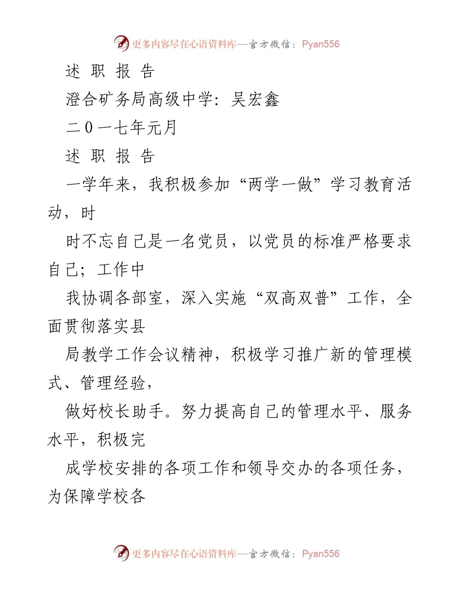 [述职报告] 学校年度总结 - 积极践行“两学一做”，提升管理与服务水平的年度述职报告.docx_第1页