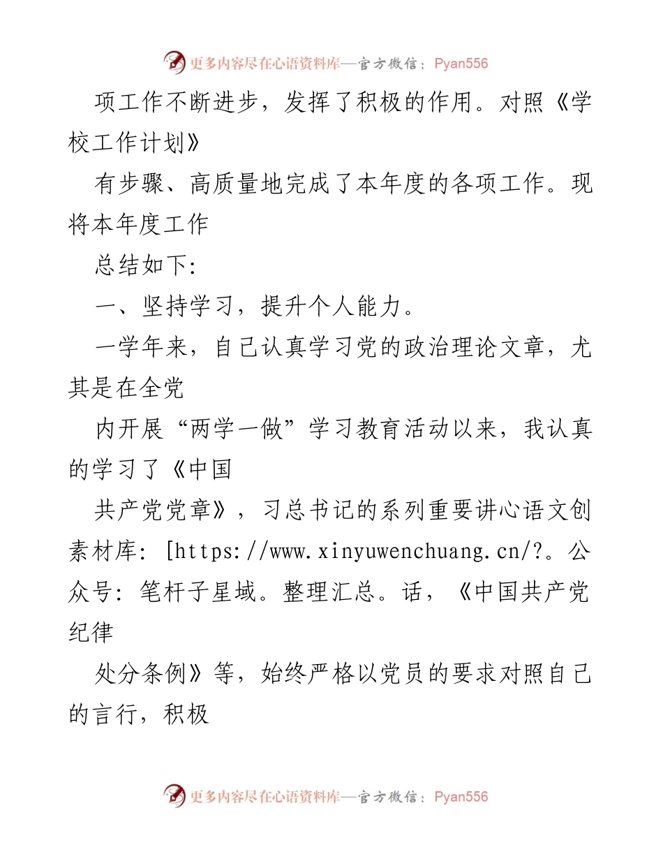 [述职报告] 学校年度总结 - 积极践行“两学一做”，提升管理与服务水平的年度述职报告.docx_第2页