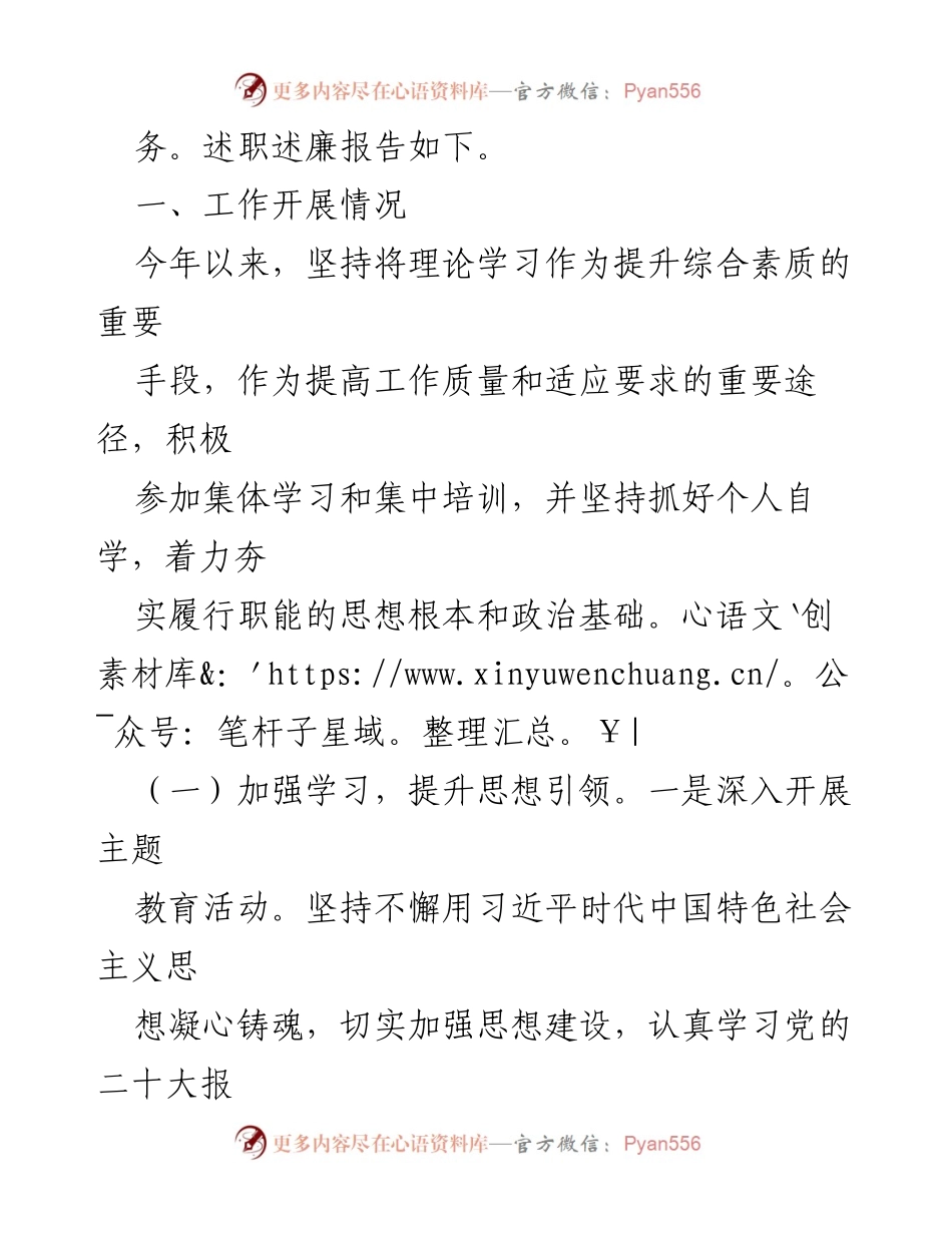 [述职报告] 政协会议 - 2023年度政协副主席个人述职报告汇编.docx_第2页