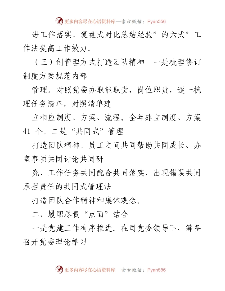 [述职报告] 年度工作总结 - 国企党委办室202X年度工作述职报告.docx_第2页