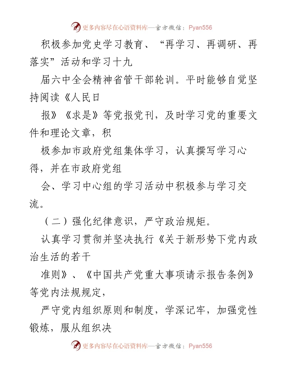 [述责述廉报告] 市政府副市长 - 2021年度政治纪律与廉政建设执行情况报告.docx_第2页