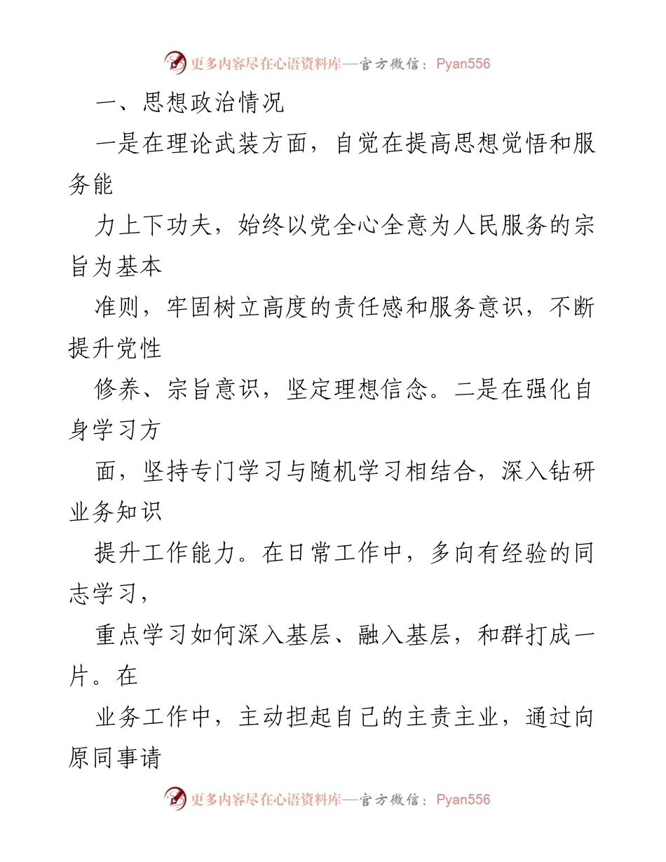 [述职报告] 镇党委会议 - 2023年度述学述职述廉述法报告.docx_第2页