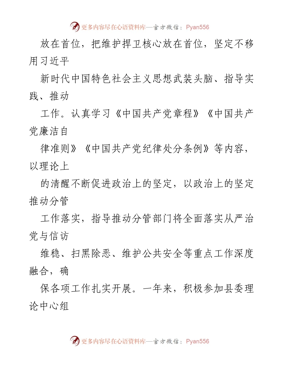 [述责述廉报告] 党员领导干部 - 2024年个人述责述廉报告汇编.docx_第2页