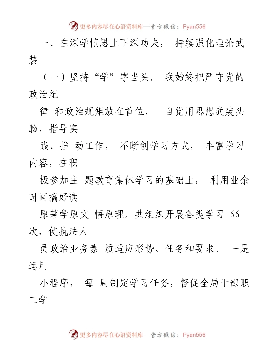 [述职报告] 执法局 - 2023年执法局局长述职报告总结.docx_第2页