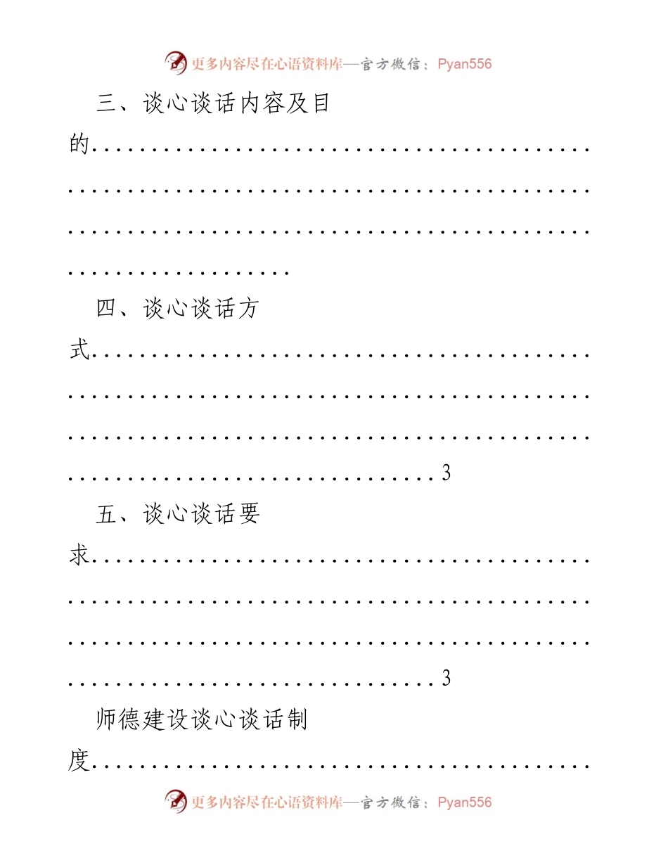 [通知] 谈心谈话活动安排及要求.docx_第2页