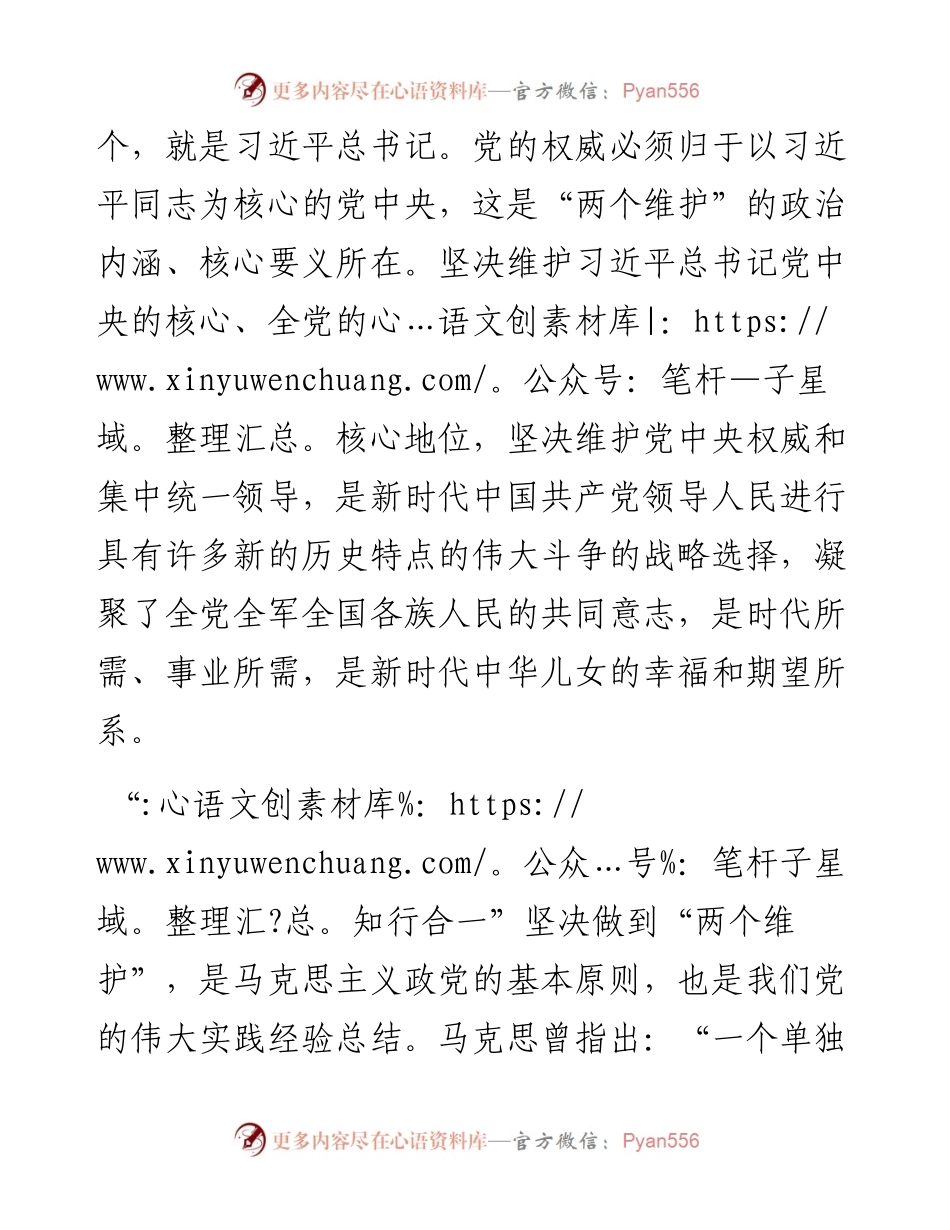 “知行合一”坚决做到“两个维护”.docx_第2页