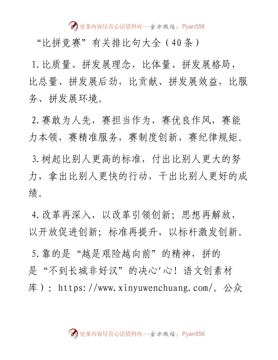 “比拼竞赛”类排比句40例.docx_第1页
